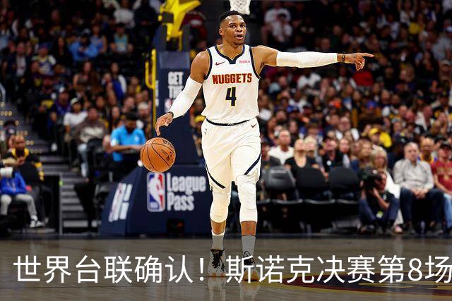 世界台联确认！斯诺克决赛第8场中国德比：赵心童3次追平丁俊晖