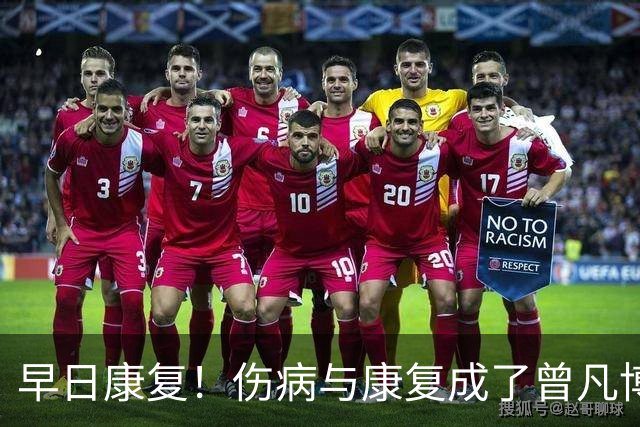 早日康复！伤病与康复成了曾凡博备战2027年世界杯主题-CBA-CBA专区-虎扑社区