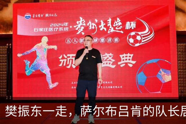 樊振东一走，萨尔布吕肯的队长居然亲口承认：他感觉自己像又“带了一个孩子”